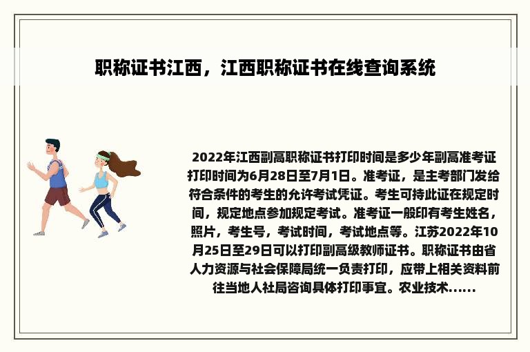 职称证书江西，江西职称证书在线查询系统