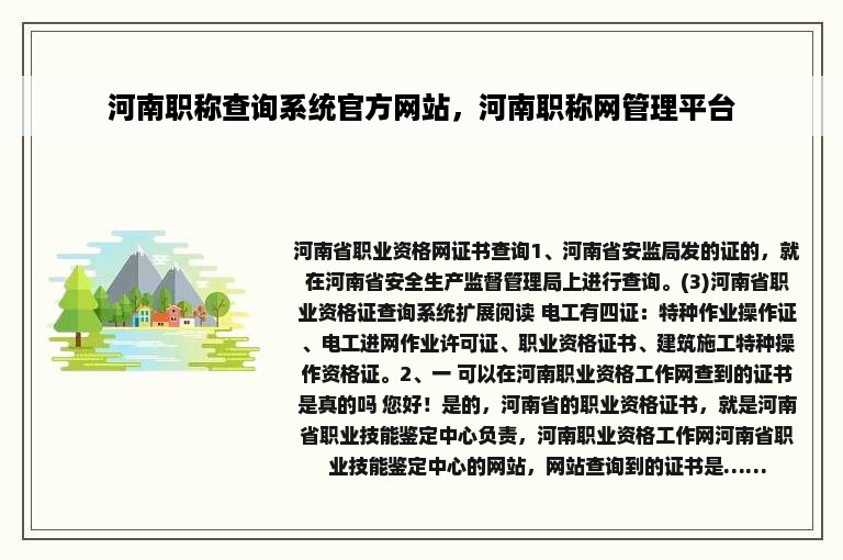 河南职称查询系统官方网站，河南职称网管理平台
