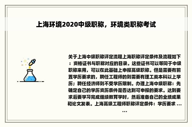 上海环境2020中级职称，环境类职称考试