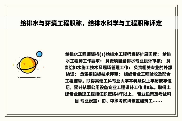 给排水与环境工程职称,给排水科学与工程职称评定