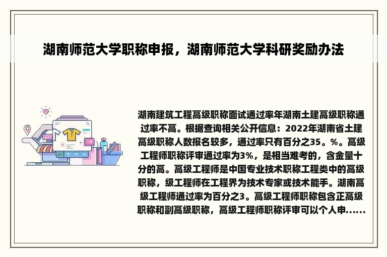 湖南师范大学职称申报，湖南师范大学科研奖励办法