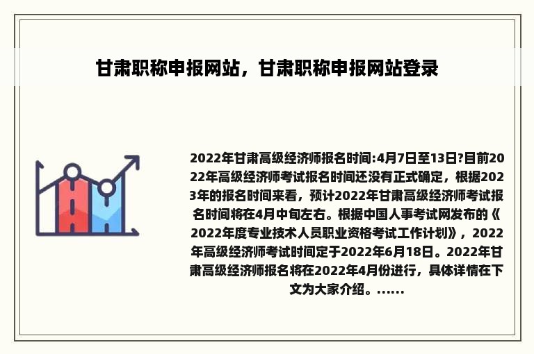 甘肃职称申报网站，甘肃职称申报网站登录