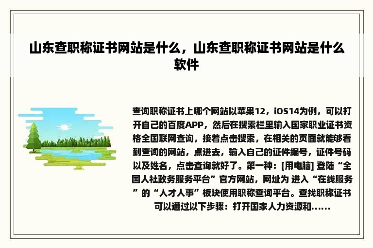 山东查职称证书网站是什么，山东查职称证书网站是什么软件