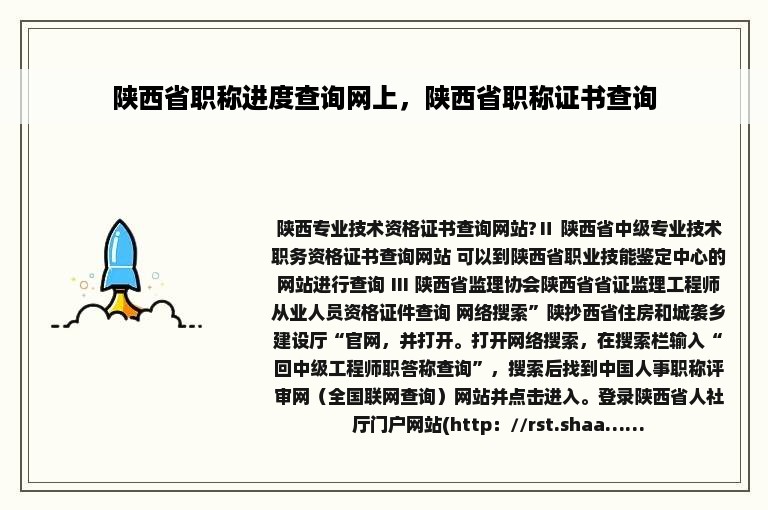 陕西省职称进度查询网上，陕西省职称证书查询
