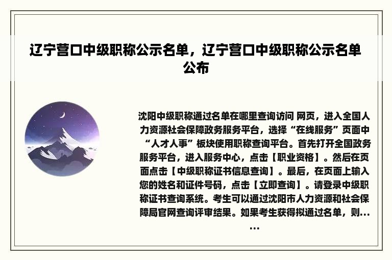 辽宁营口中级职称公示名单，辽宁营口中级职称公示名单公布