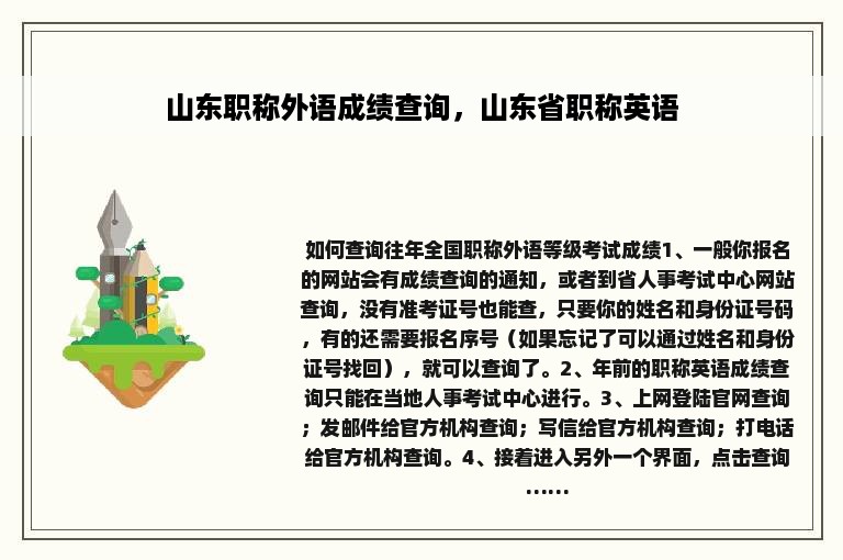 山东职称外语成绩查询，山东省职称英语