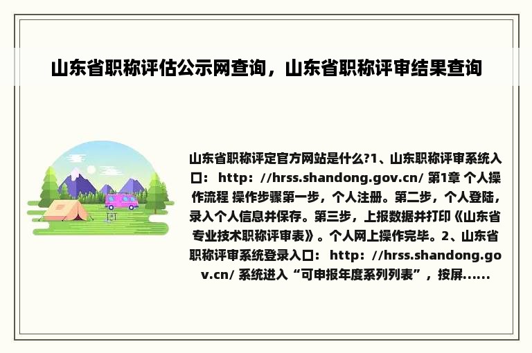 山东省职称评估公示网查询，山东省职称评审结果查询
