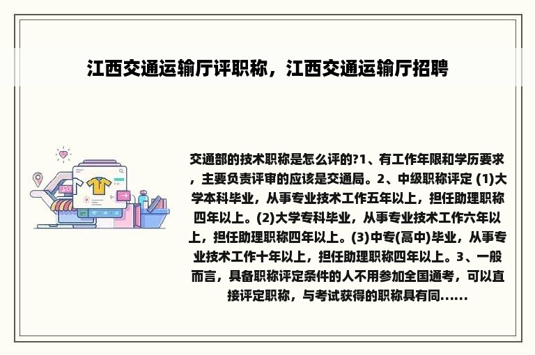 江西交通运输厅评职称，江西交通运输厅招聘