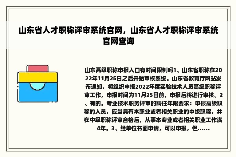 山东省人才职称评审系统官网，山东省人才职称评审系统官网查询