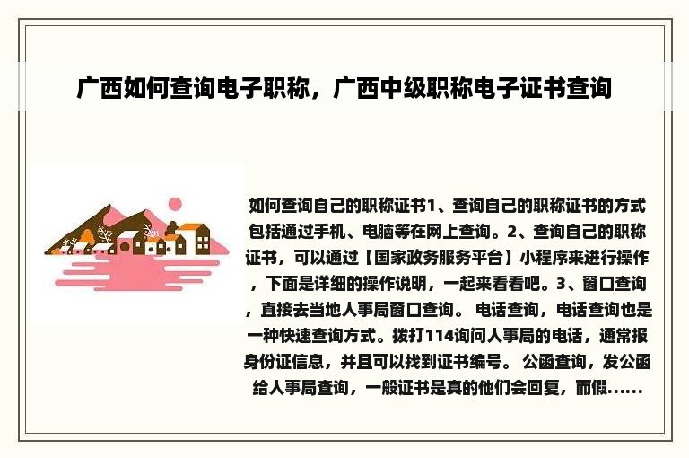 广西如何查询电子职称，广西中级职称电子证书查询