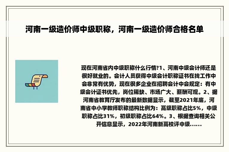 河南一级造价师中级职称，河南一级造价师合格名单