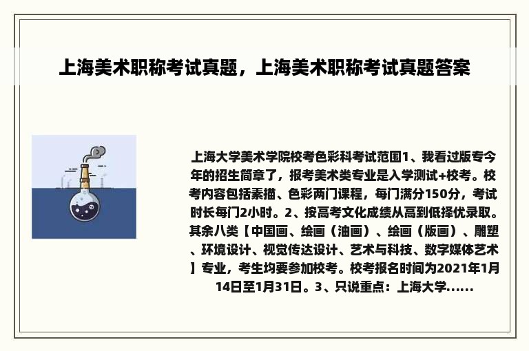 上海美术职称考试真题，上海美术职称考试真题答案