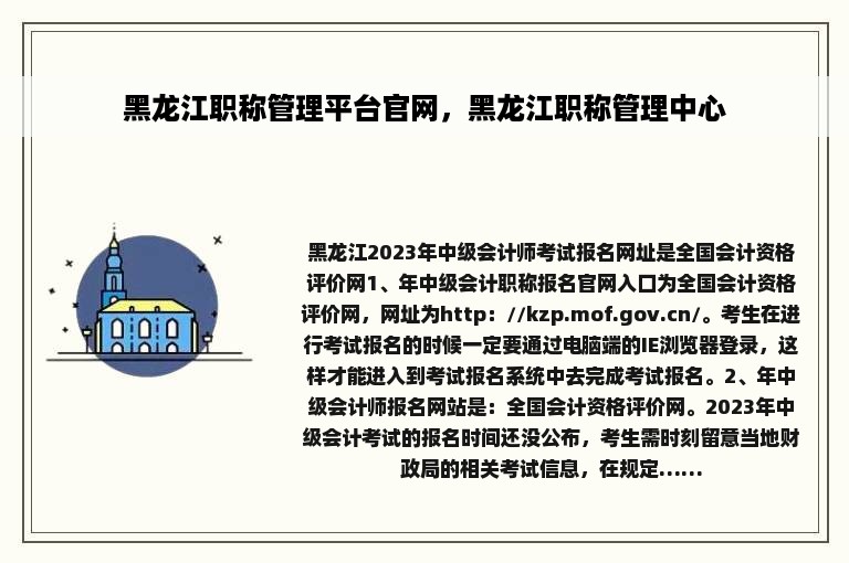 黑龙江职称管理平台官网，黑龙江职称管理中心