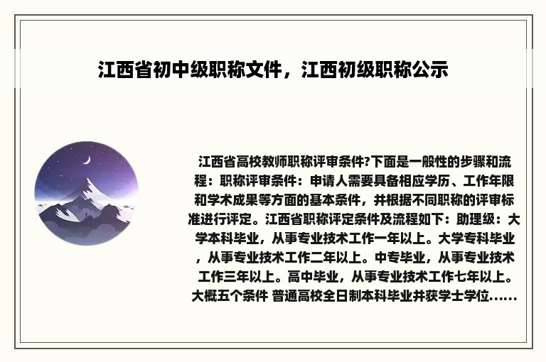 江西省初中级职称文件，江西初级职称公示