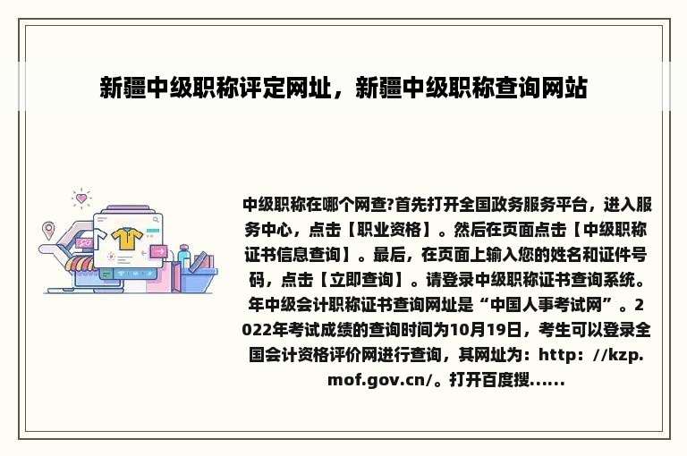 新疆中级职称评定网址，新疆中级职称查询网站