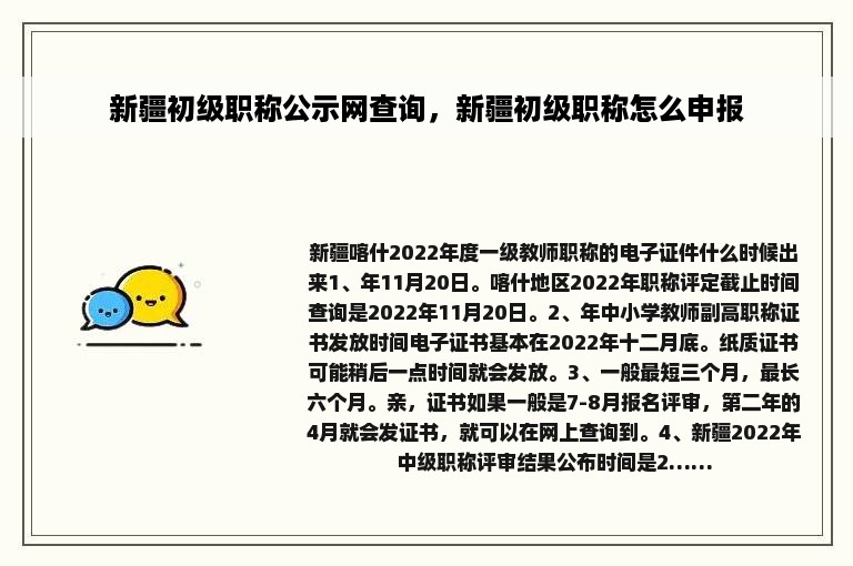 新疆初级职称公示网查询，新疆初级职称怎么申报