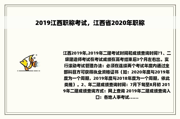 2019江西职称考试，江西省2020年职称