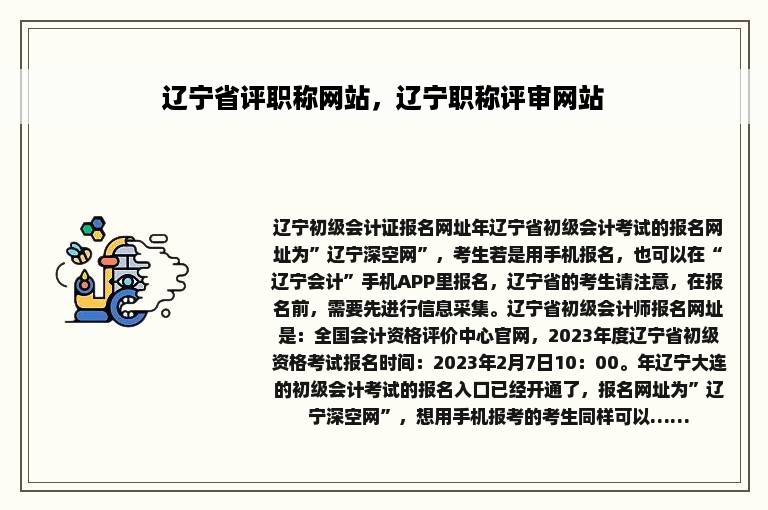 辽宁省评职称网站，辽宁职称评审网站