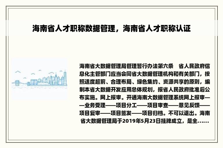 海南省人才职称数据管理，海南省人才职称认证