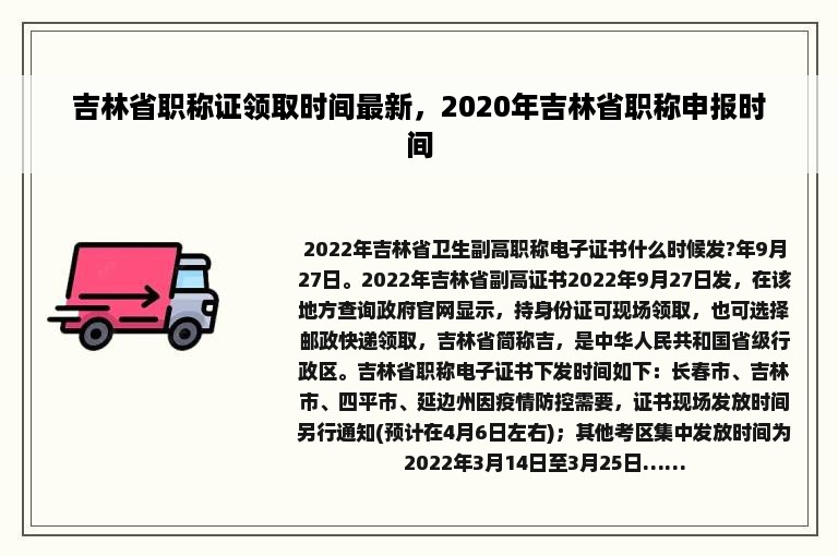 吉林省职称证领取时间最新，2020年吉林省职称申报时间