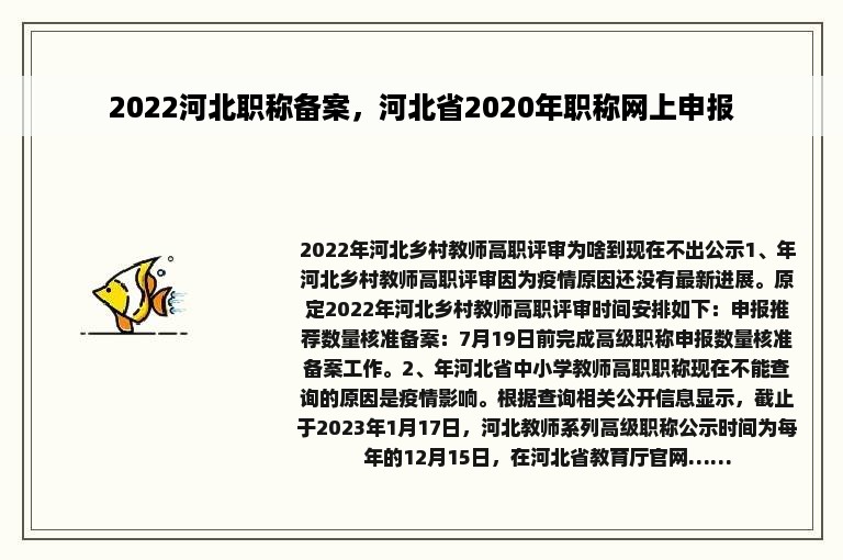2022河北职称备案，河北省2020年职称网上申报