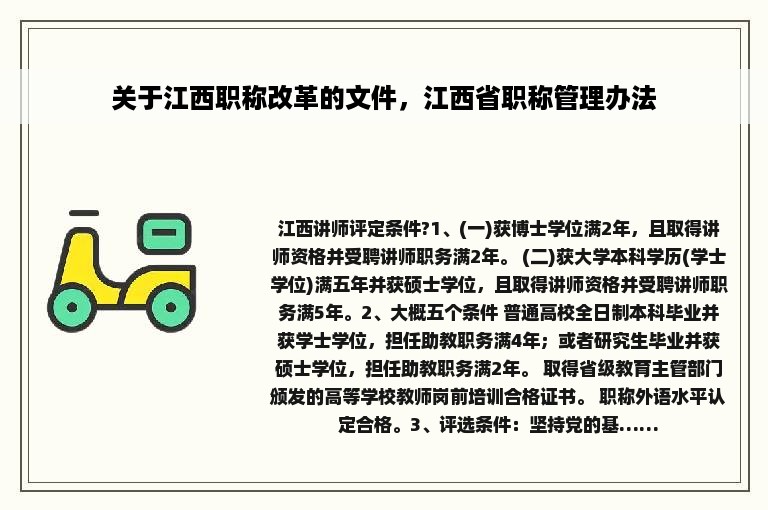 关于江西职称改革的文件，江西省职称管理办法