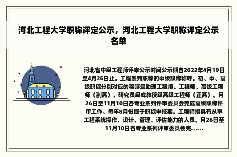 河北工程大学职称评定公示，河北工程大学职称评定公示名单