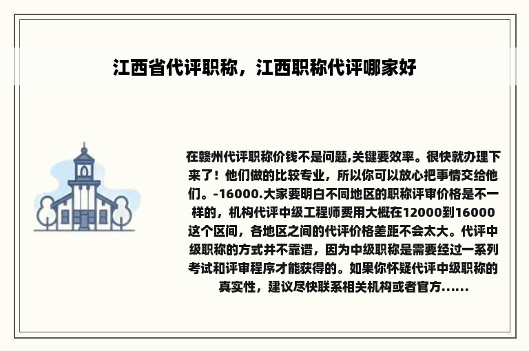 江西省代评职称，江西职称代评哪家好