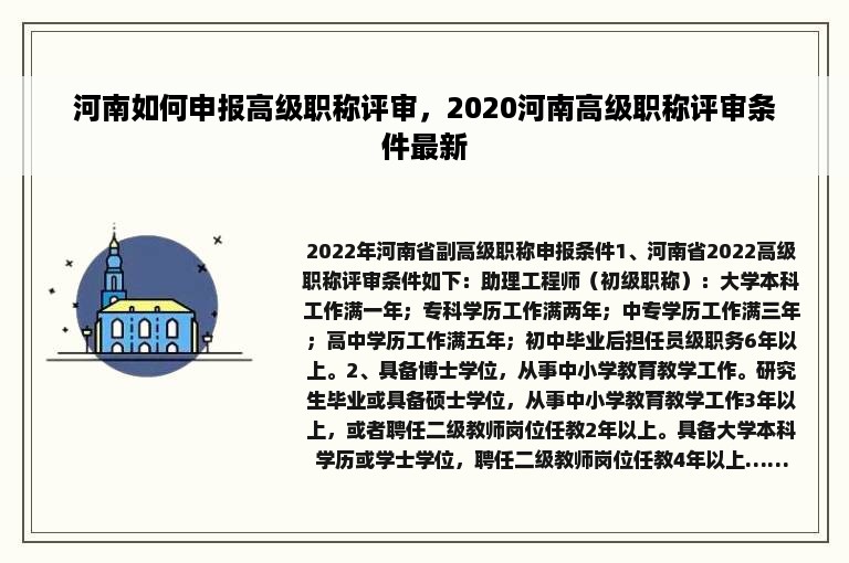 河南如何申报高级职称评审，2020河南高级职称评审条件最新