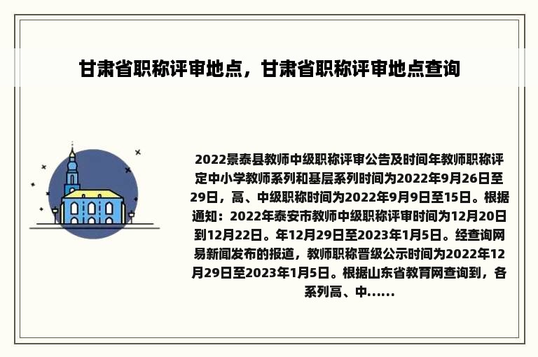 甘肃省职称评审地点，甘肃省职称评审地点查询