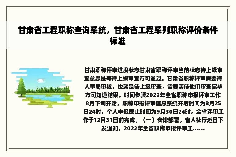 甘肃省工程职称查询系统，甘肃省工程系列职称评价条件标准
