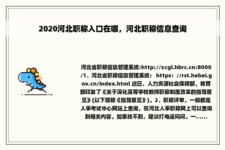 2020河北职称入口在哪，河北职称信息查询