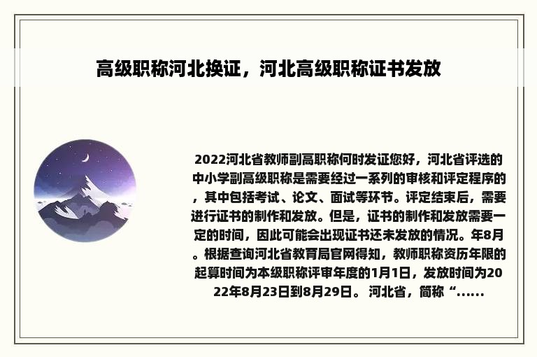 高级职称河北换证，河北高级职称证书发放