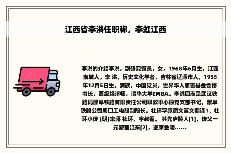 江西省李洪任职称，李虹江西