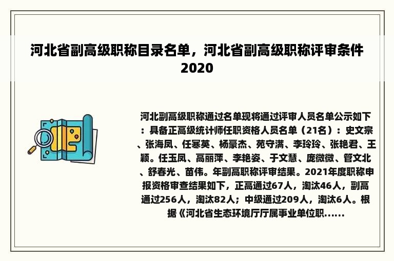 河北省副高级职称目录名单，河北省副高级职称评审条件2020
