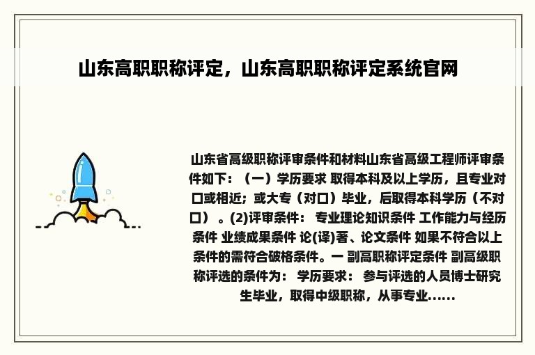 山东高职职称评定，山东高职职称评定系统官网