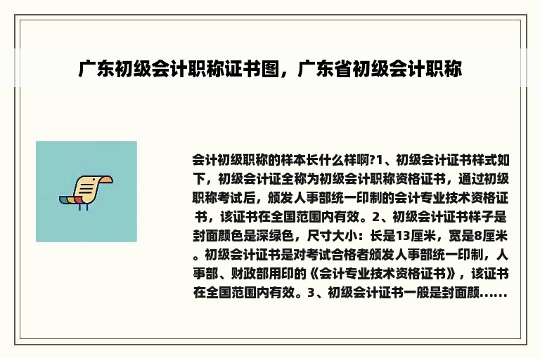 广东初级会计职称证书图，广东省初级会计职称