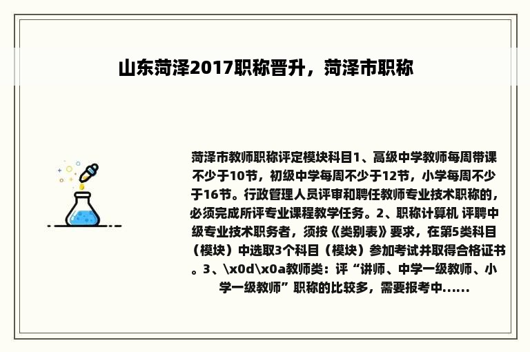 山东菏泽2017职称晋升，菏泽市职称