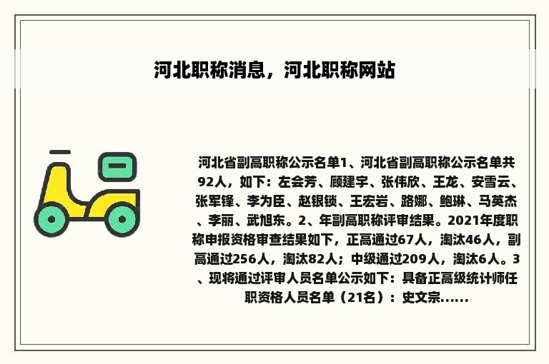 河北职称消息，河北职称网站