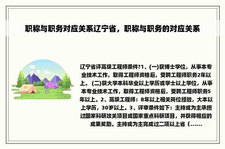 职称与职务对应关系辽宁省，职称与职务的对应关系