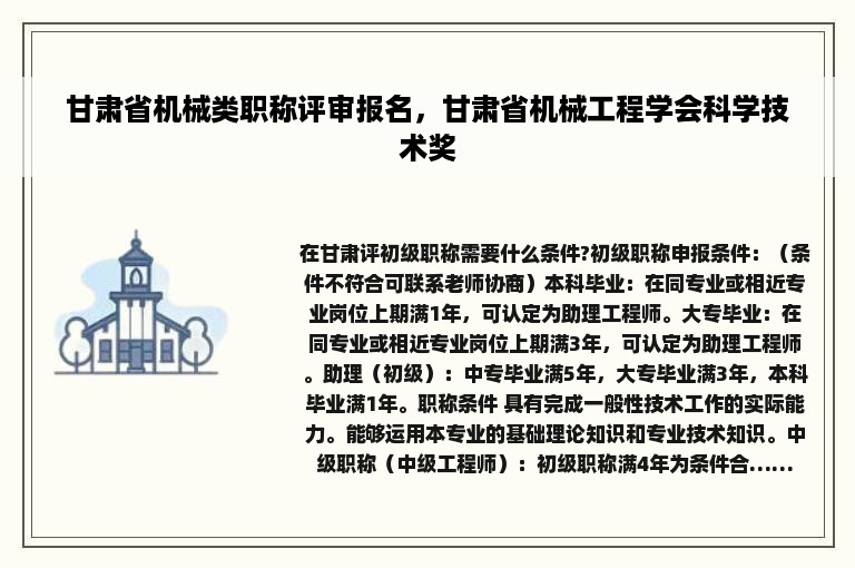 甘肃省机械类职称评审报名，甘肃省机械工程学会科学技术奖