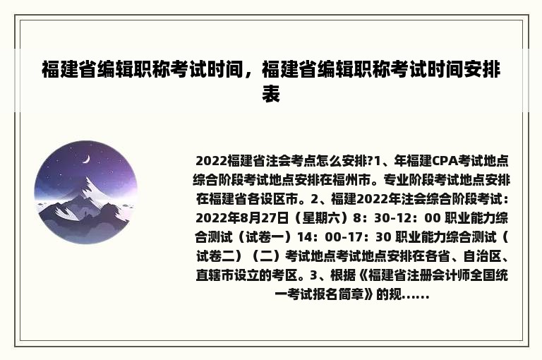 福建省编辑职称考试时间，福建省编辑职称考试时间安排表