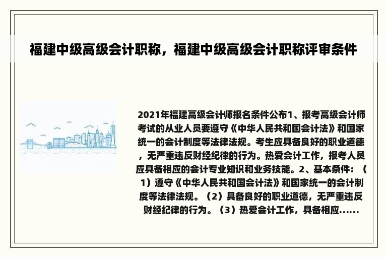 福建中级高级会计职称，福建中级高级会计职称评审条件