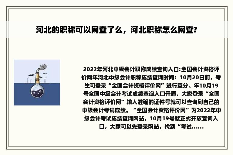 河北的职称可以网查了么，河北职称怎么网查?