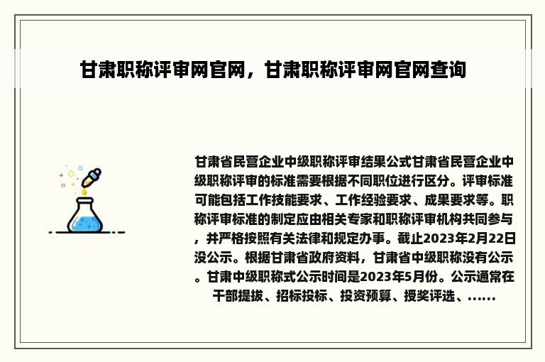 甘肃职称评审网官网，甘肃职称评审网官网查询