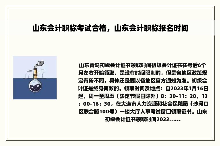 山东会计职称考试合格，山东会计职称报名时间
