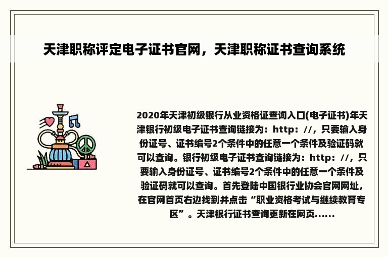 天津职称评定电子证书官网，天津职称证书查询系统