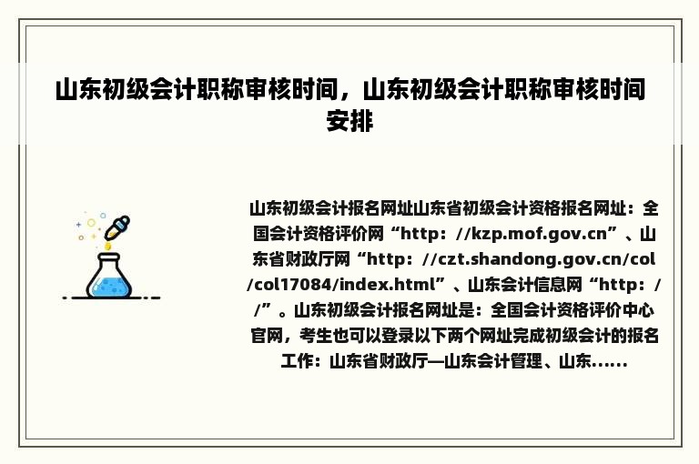 山东初级会计职称审核时间，山东初级会计职称审核时间安排