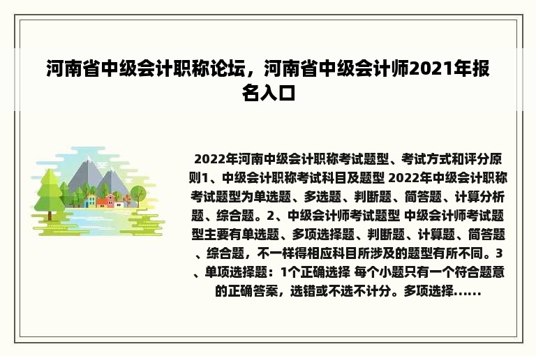 河南省中级会计职称论坛，河南省中级会计师2021年报名入口