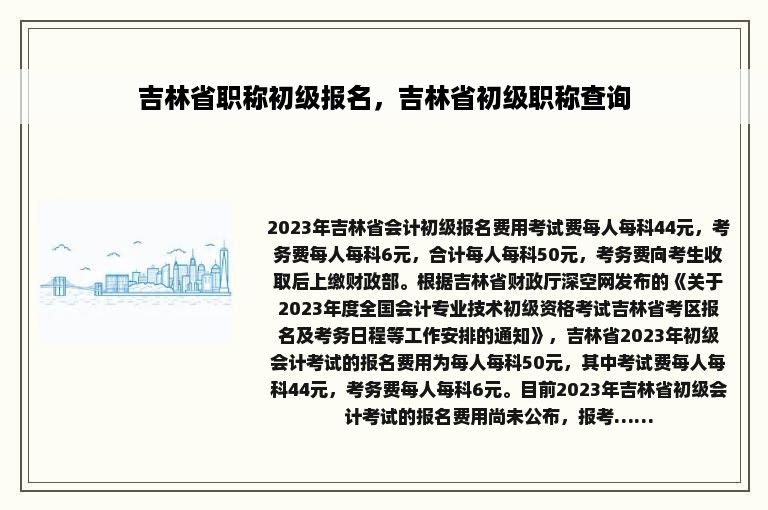 吉林省职称初级报名，吉林省初级职称查询